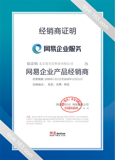 咸安网易企业邮箱