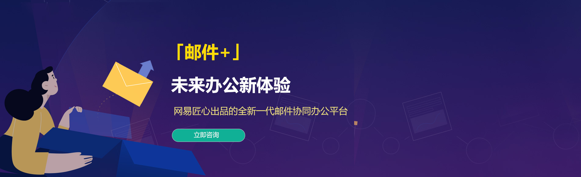 咸安网易企业邮箱