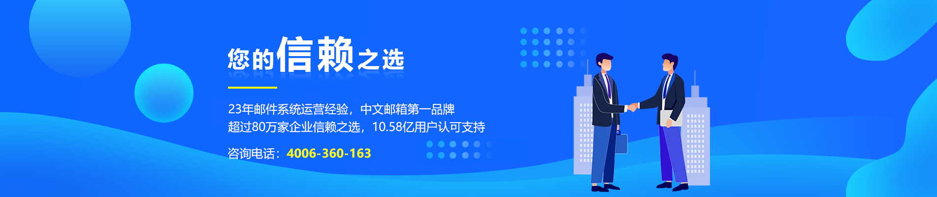 咸安网易企业邮箱