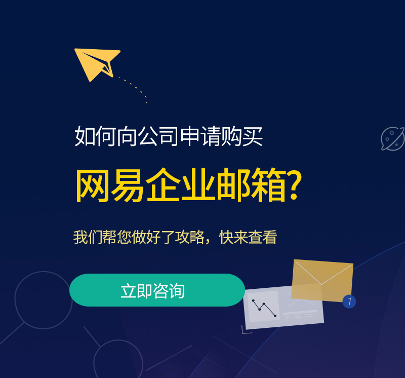 咸安网易企业邮箱
