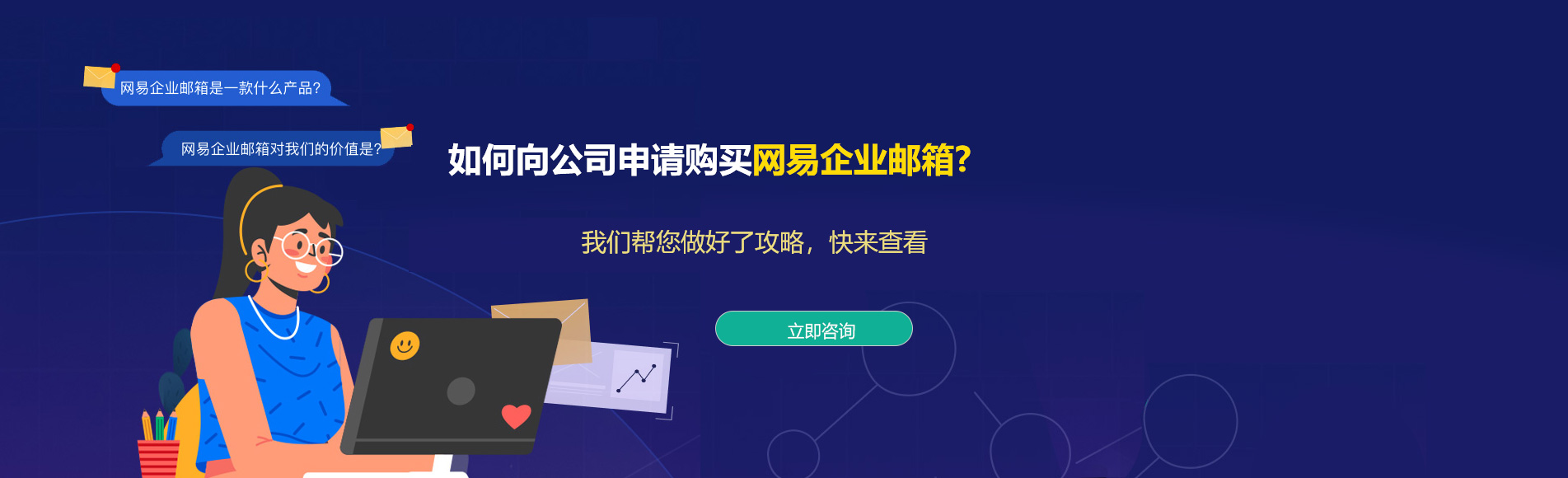 咸安网易企业邮箱
