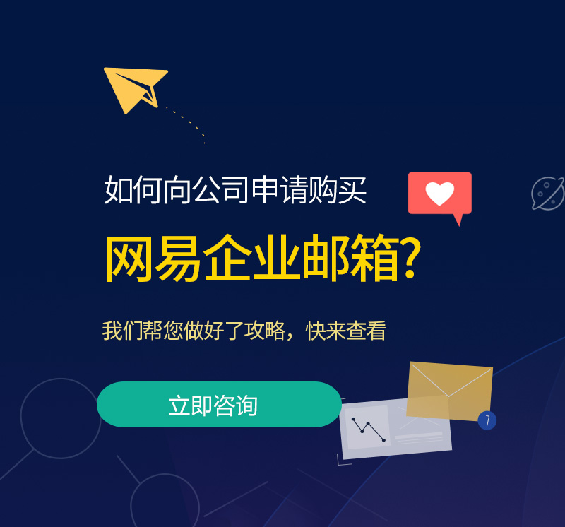 咸安网易企业邮箱